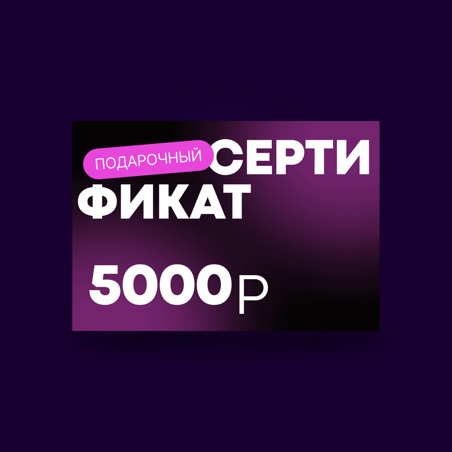 Подарочный сертификат Medusa — номинал из каталога