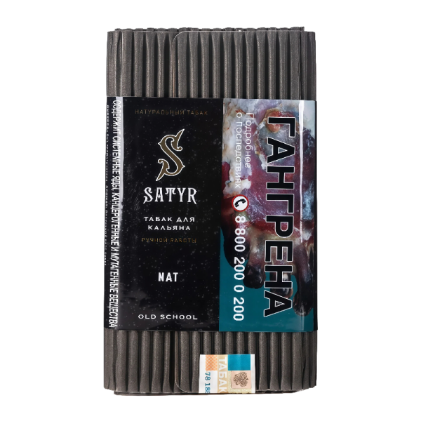 Табак для кальяна Satyr (100 гр)